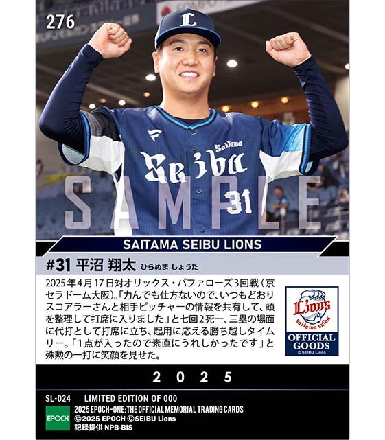 【平沼翔太】起用に応える代打決勝タイムリー（25.4.17）