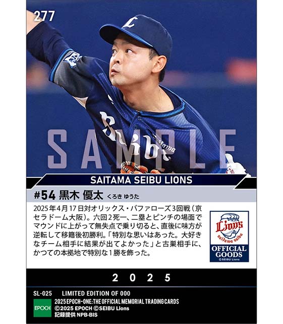 【黒木優太】かつての本拠地で移籍後初勝利（25.4.17）