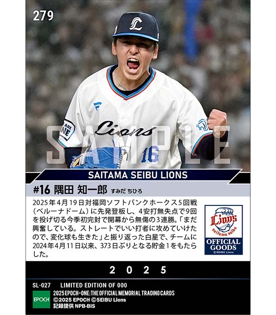 【隅田知一郎】3年連続完封勝利となる開幕3連勝（25.4.19）