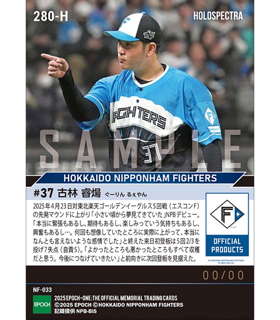 ※ホロスペクトラ 【古林睿煬】台湾の“火球男”が夢のNPBデビュー(25.4.23)