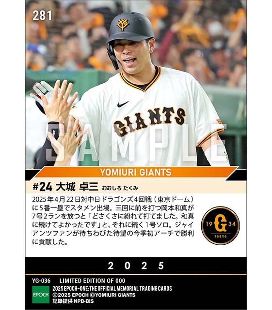 【大城卓三】待望の今季初本塁打(25.4.22)