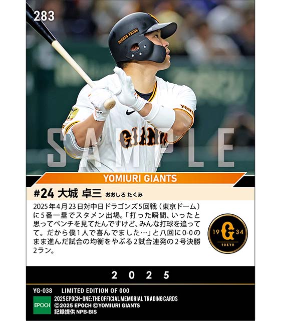 【大城卓三】2戦連発の2号決勝2ラン(25.4.23)