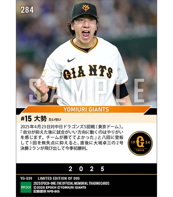 【大勢】流れを呼び込み今季初勝利(25.4.23)