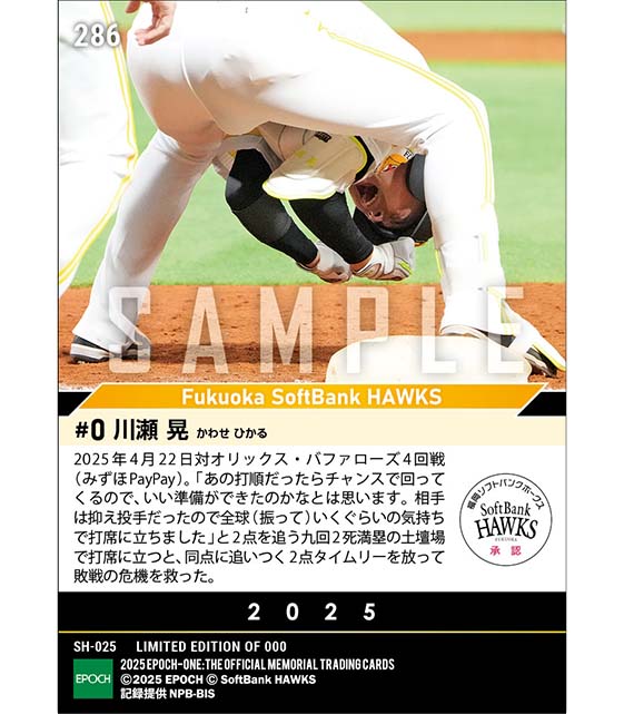 【川瀬 晃】九回2死の土壇場から起死回生の同点タイムリー（25.4.22）