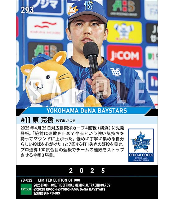 【東 克樹】通算100試合目のマウンドでチームの連敗を止める今季3勝目（25.4.25）