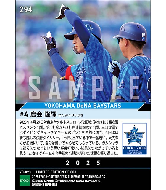 【度会隆輝】攻守にわたる活躍でチームは今季初の4連勝（25.4.29）