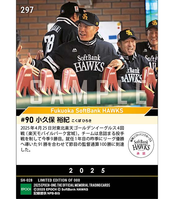 【小久保裕紀】監督通算100勝達成（25.4.25）