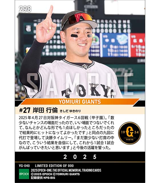 【岸田行倫】九回代打決勝タイムリー(25.4.27)