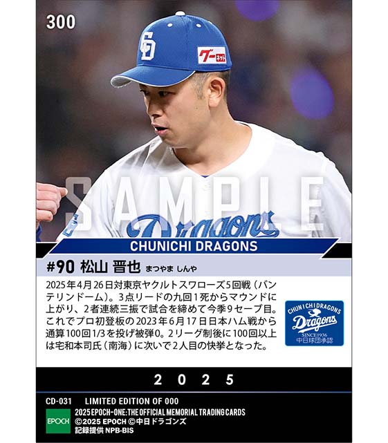 【松山晋也】史上2人目となるプロ初登板から通算100回以上登板して被弾0(25.4.26)