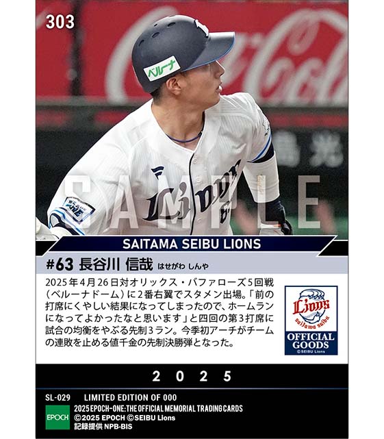 【長谷川信哉】今季1号はチームの連敗を止める決勝弾（25.4.26）