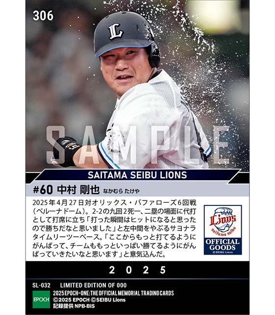 【中村剛也】プロ初代打サヨナラ打（25.4.27）