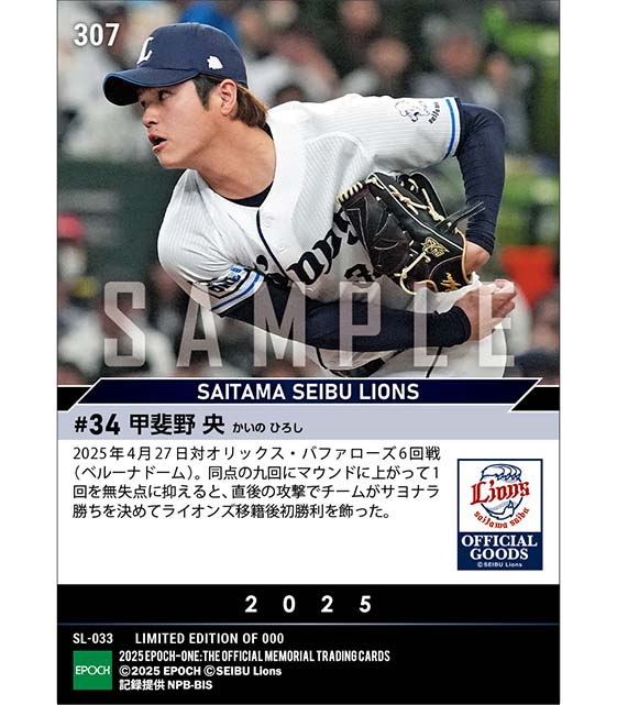 【甲斐野 央】移籍後初勝利(25.4.27)