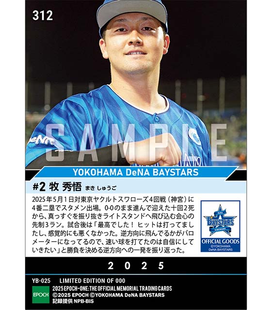 【牧 秀悟】勝負を決める延長十回決勝弾（25.5.1）