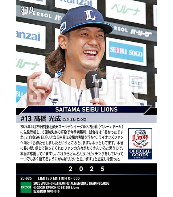 【髙橋光成】光明が差す597日ぶりの勝利投手（25.4.29）