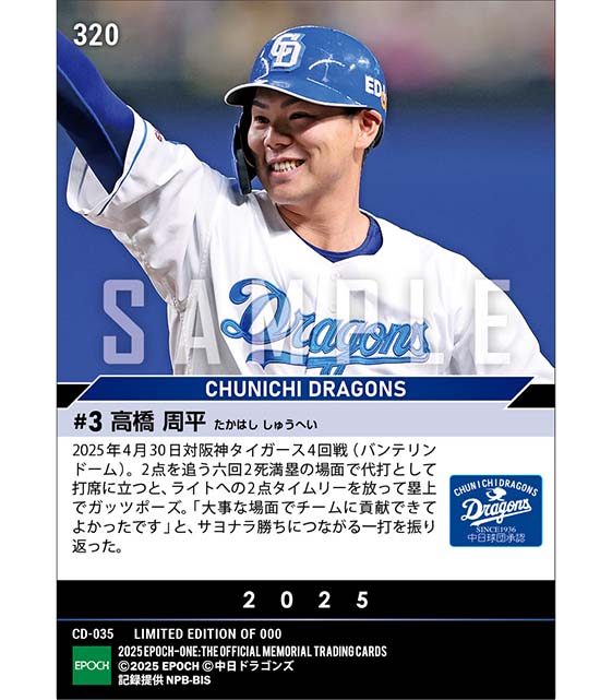 【高橋周平】逆転勝利につながる代打同点タイムリー（25.4.30）