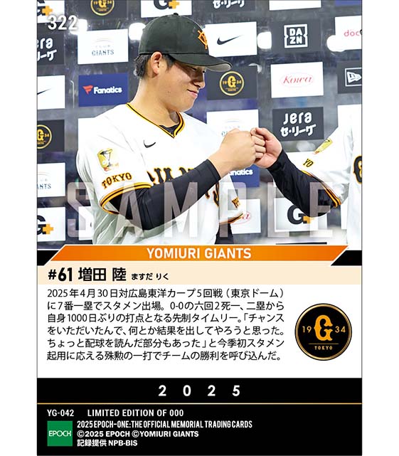 【増田 陸】1000日ぶりの打点となる決勝タイムリー(25.4.30)