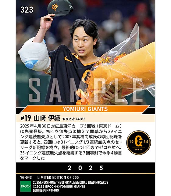 【山﨑伊織】開幕連続無失点のセ・リーグ新記録(25.4.30)