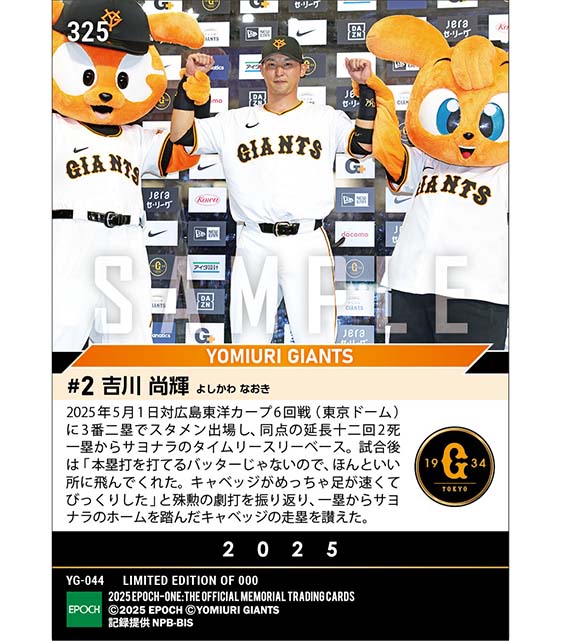 【吉川尚輝】延長十二回2死から劇的サヨナラ打(25.5.1)