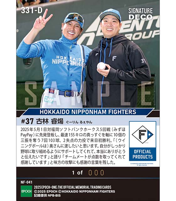 ※SignatureDECO 【古林睿煬】感謝の来日初勝利(25.5.1)