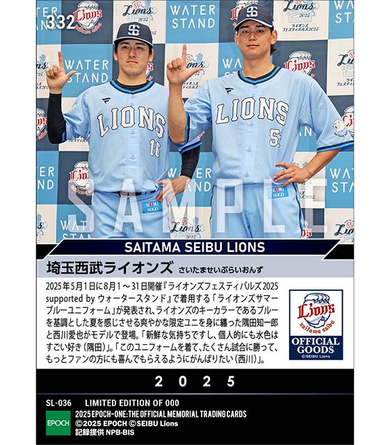 【埼玉西武ライオンズ】ライオンズサマーブルーユニフォーム発表（25.5.1）