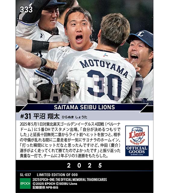 【平沼翔太】サヨナラ勝利を呼ぶヒットでチームは2年ぶりの5連勝(25.5.1)