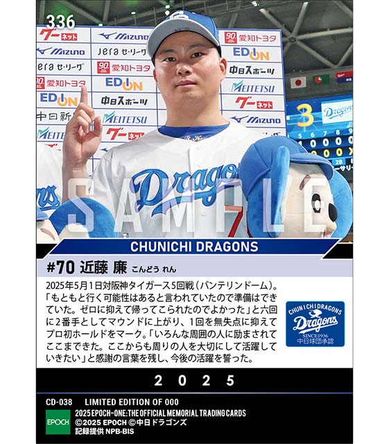 【近藤 廉】感謝のプロ初ホールド（25.5.1）