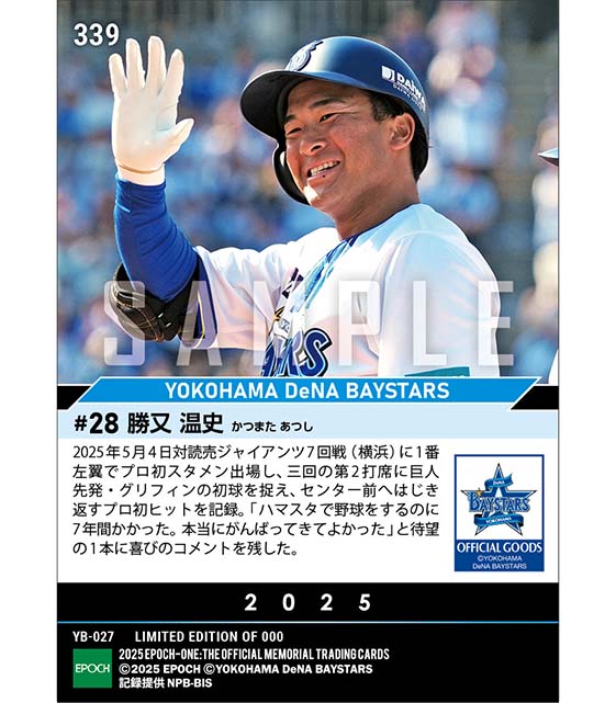 【勝又温史】プロ初安打（25.5.4）