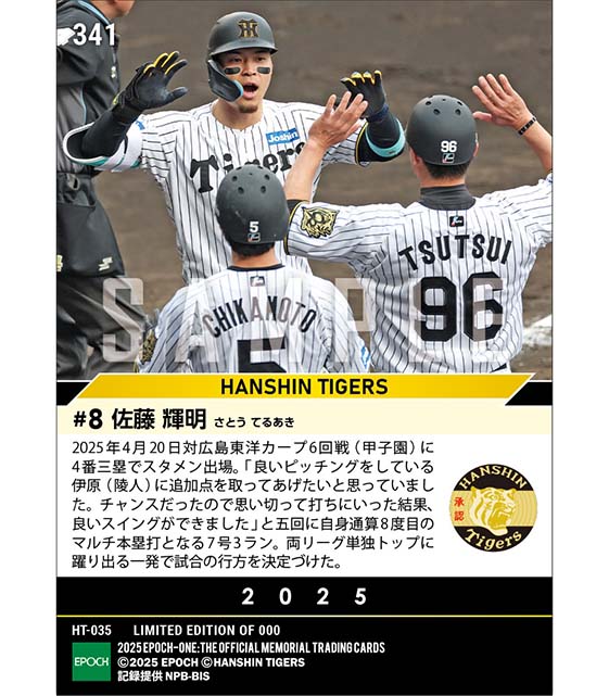 【佐藤輝明】両リーグ単独トップに躍り出る7号3ラン(25.4.20)