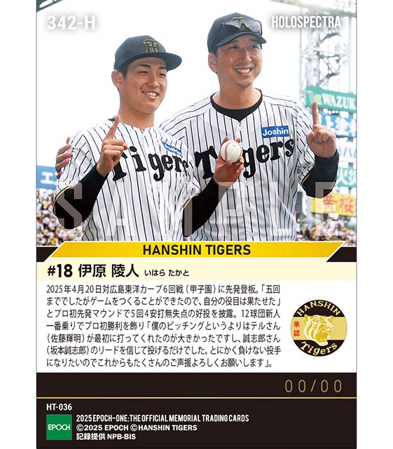 ※ホロスペクトラ RC【伊原陵人】プロ初先発初勝利（25.4.20）