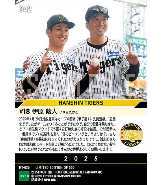 RC【伊原陵人】プロ初先発初勝利(25.4.20)