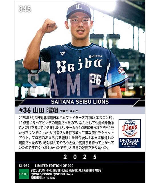 【山田陽翔】好リリーフでプロ初お立ち台（25.5.3）