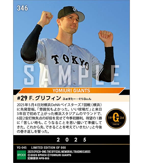 【グリフィン】待望の今季初勝利(25.5.4)