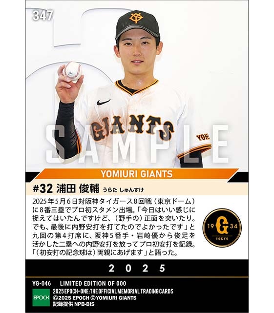 RC【浦田俊輔】プロ初スタメン初安打(25.5.6)