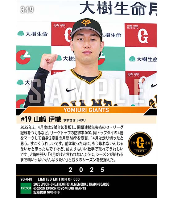 【山﨑伊織】2025年度 大樹生命月間MVP賞 セントラル・リーグ3、4月度投手部門(25.5.9)