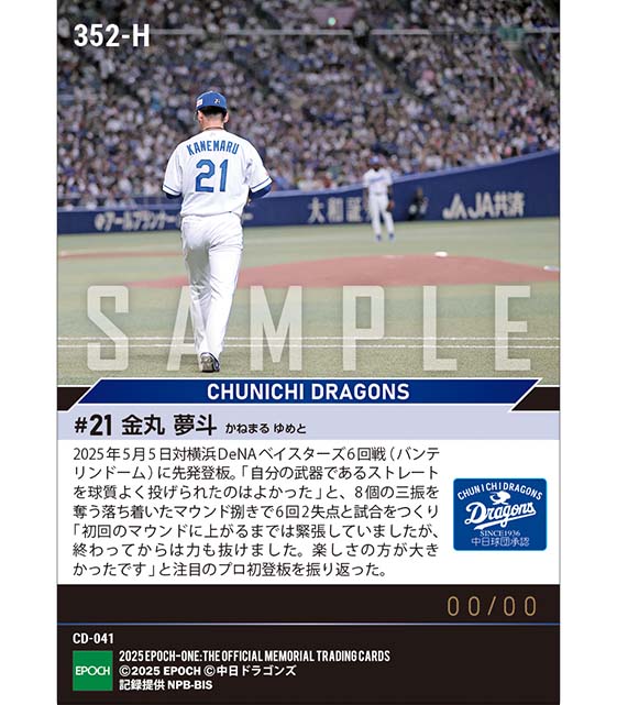 ※ホロスペクトラ RC【金丸夢斗】堂々のプロ初登板初先発（25.5.5）