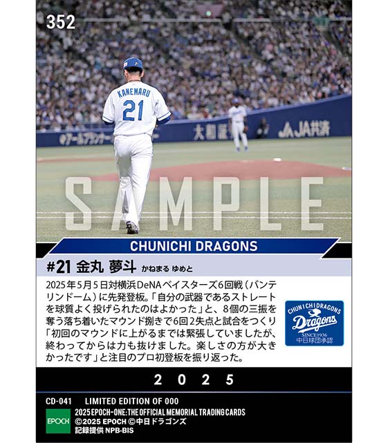 RC【金丸夢斗】堂々のプロ初登板初先発(25.5.5)