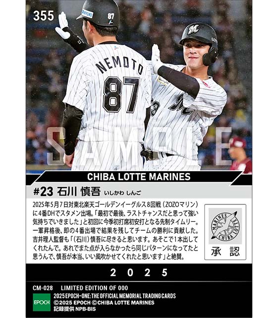 【石川慎吾】今季初打席初安打となる先制タイムリー（25.5.7）