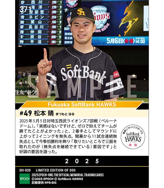 【松本 晴】好調を維持して今季初勝利（25.5.5）