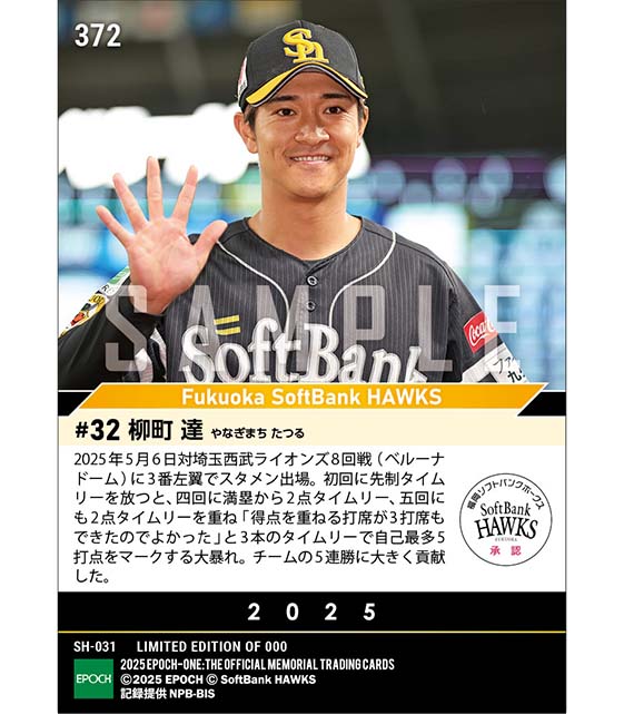 【柳町 達】3タイムリーで自己最多5打点（25.5.6）