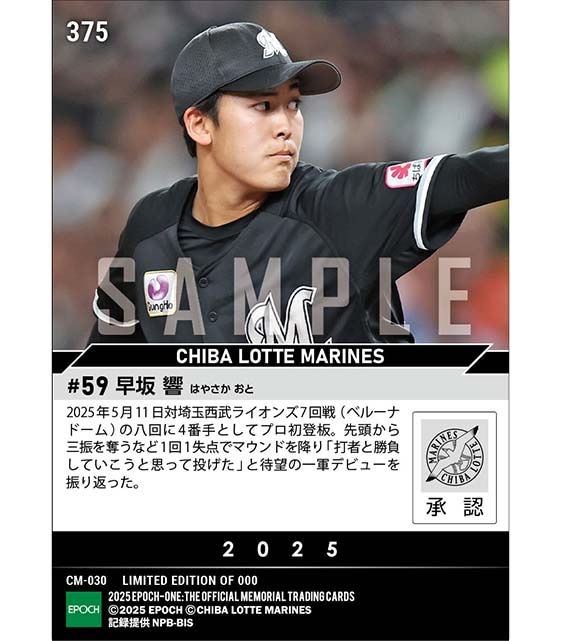 【早坂 響】プロ初登板（25.5.11）