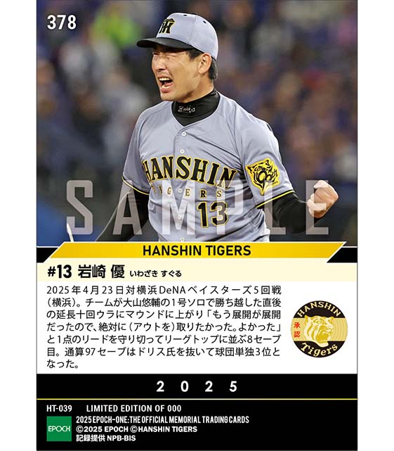 【岩崎 優】リーグトップタイの今季8セーブ目で球団単独3位となる通算97セーブ(25.4.23)