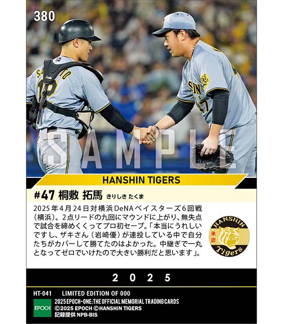 【桐敷拓馬】レジェンドに勝利を届けるプロ初セーブ(25.4.24)