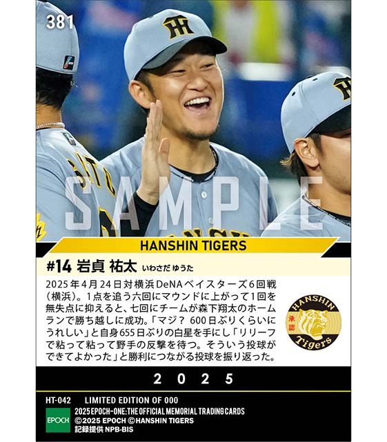 【岩貞祐太】655日ぶりの勝利投手（25.4.24）