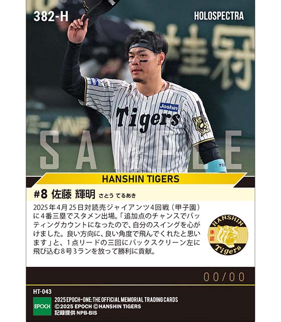 ※ホロスペクトラ 【佐藤輝明】良い方向に良い角度で飛び込む8号3ラン(25.4.25)