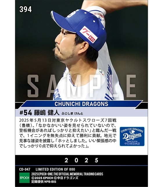 【藤嶋健人】地元・豊橋で凱旋登板（25.5.13）