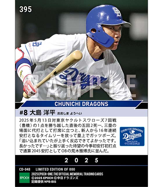 【大島洋平】新人から16年連続安打となる今季初安打初打点（25.5.13）