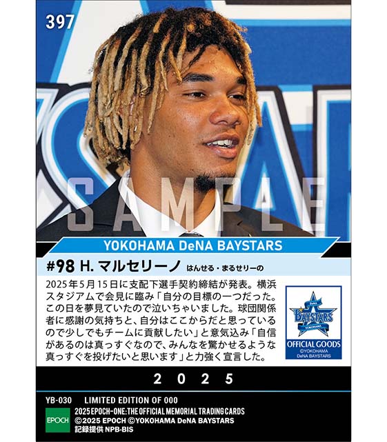 【マルセリーノ】支配下登録発表「みんなを驚かせるような真っすぐを投げたい」(25.5.15)