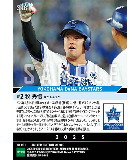 【牧 秀悟】決勝打＆試合を締めくくる超ファインプレー（25.5.15）