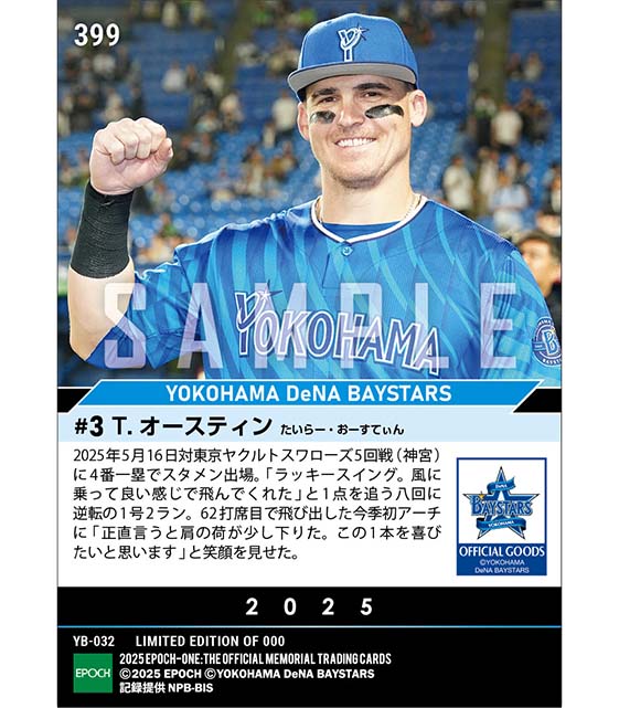 【オースティン】試合をひっくり返す今季1号逆転決勝弾(25.5.16)