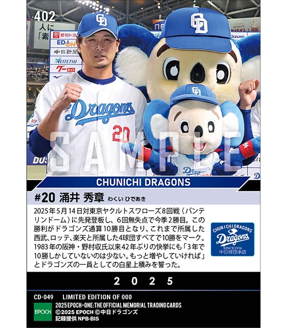 【涌井秀章】史上5人目の4球団で10勝達成（25.5.14）